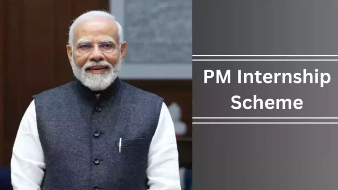 PM Internship Scheme 2024