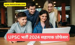 UPSC requirement 2024