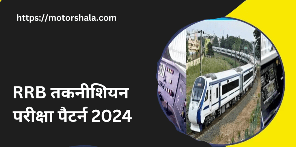 RRB Technician Syllabus 2024